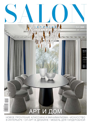 SALON № 5/2025