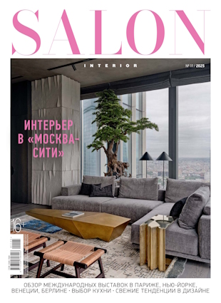 SALON № 11/2025